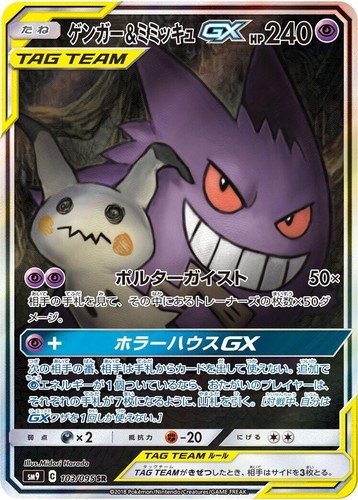Gengar & Mimikyu GX 103/095 Alt Art Tag Bolt Japanese Pokemon PSA