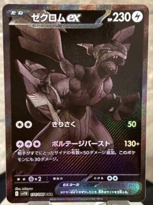 Zekrom ex BWR SV11B 174/086 Black Bolt Japanese Pokémon Card Holo