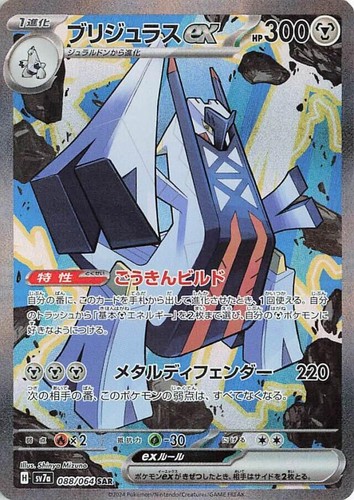 PSA 10 Latias ex SAR 087/064 Paradise Dragona sv7a Pokemon Card