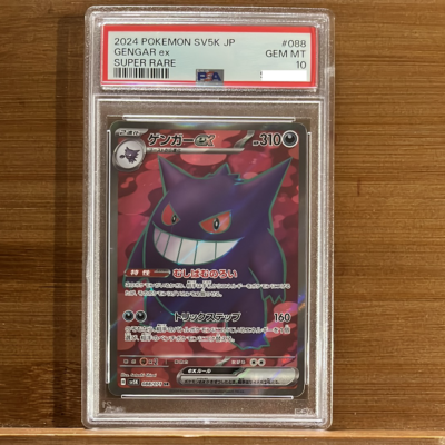 PSA10 GEM MINT ゲンガーex 088/071 SR PSA 10 Gengar ex SR 088/071 sv5k