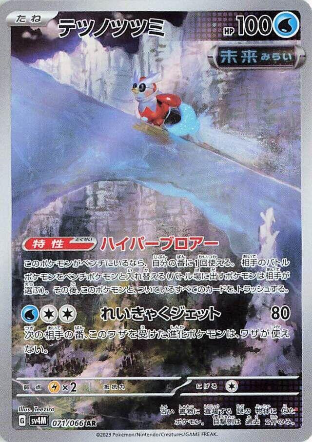 Iron Bundle 071/066 Sv4m: Future Flash Holo (Japanese) for sale