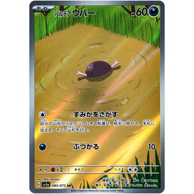 Triplet Beat AR Complete Set of 12 074-085/073 SV1a - Pokemon Card