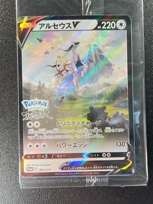 Sealed] Arceus V Pokemon Card Japanese 267/S-P Pokemon Legends