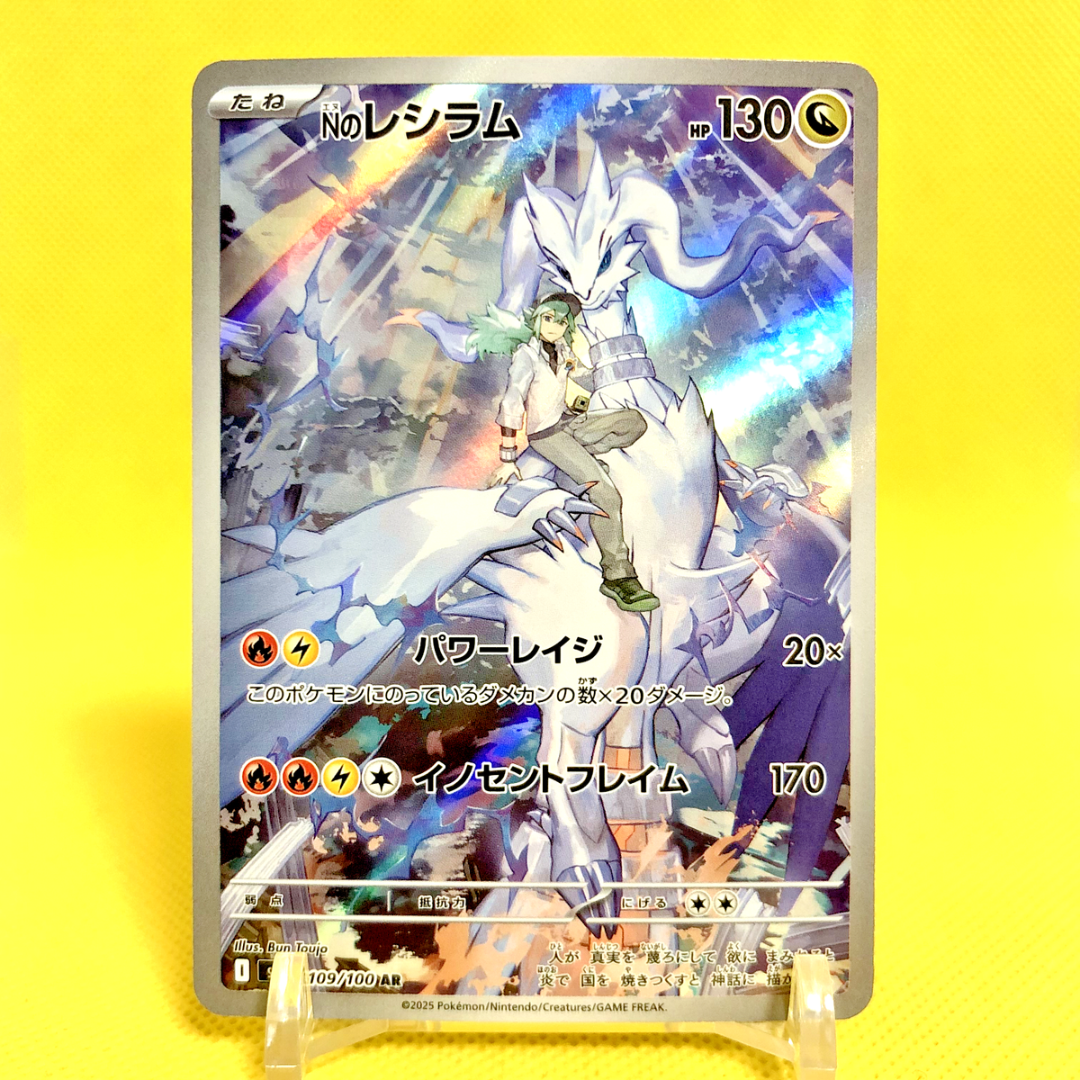 PSA10Nのレシラム Nのレシラム AR 109/100 PSA10 AR 109⁄100