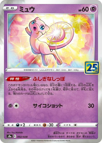 PSA 10 Mew S8a 030/028 UR 25th Anniversary Gold Shiny Pokemon Card