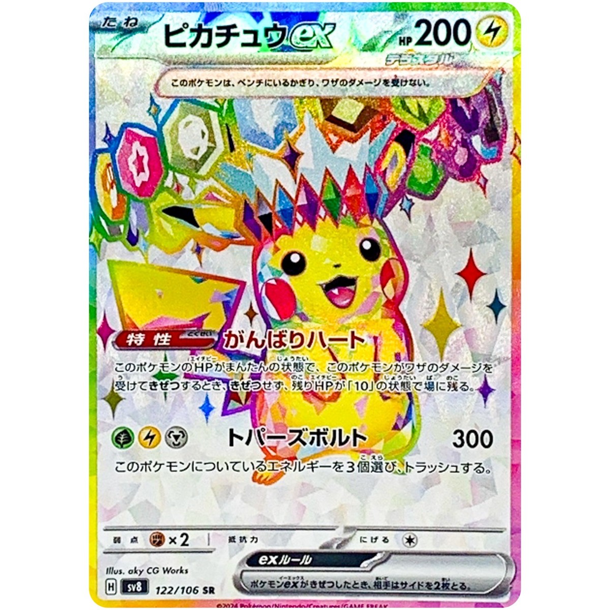 Pikachu ex SR SAR Set 122-132/106 SV8 Super Electric Breaker