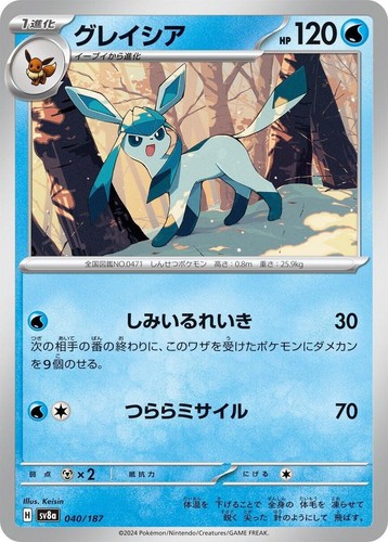 Glaceon ex 206/187 Sv8a: Terastal Fest Ex Holo (Japanese