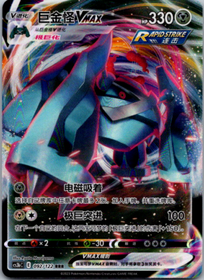 Metagross VMAX 092/122 cs3bC (Chinese) | eBay
