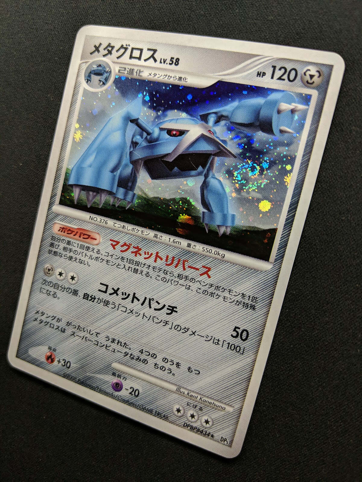 世界27枚 PSA10 メタグロス LV.58 2008 434 16 世界27枚 PSA10