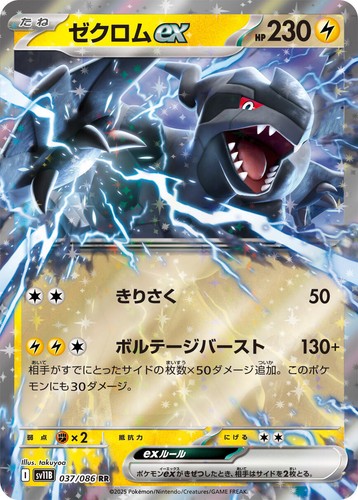ARS 10 Zekrom ex 169/086 Sv11B SAR Black Bolt Pokemon Card