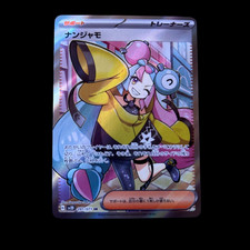 Iono #91 Prices | Pokemon Japanese Clay Burst | Pokemon Cards
