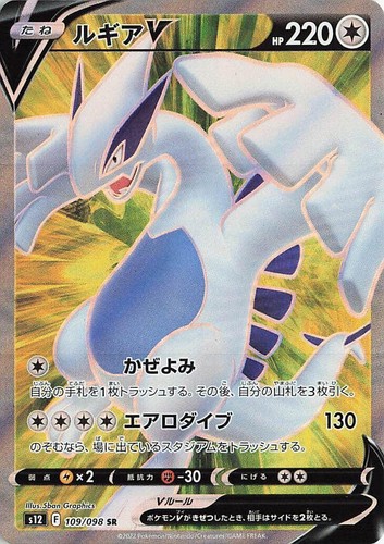 Lugia V SR SA 110/098 S12 Paradigm Trigger - Pokemon Card Japanese