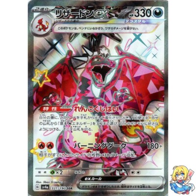 Charizard ex SSR 331/190 Shiny Treasure ex sv4a Pokemon Card