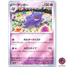 Gengar #94 Prices | Pokemon Japanese Scarlet & Violet 151