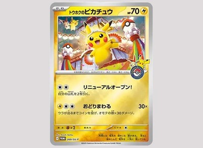 トウホクのピカチュウPSA 10 トウホクのピカチュウ プロモ PSA10 PSA10