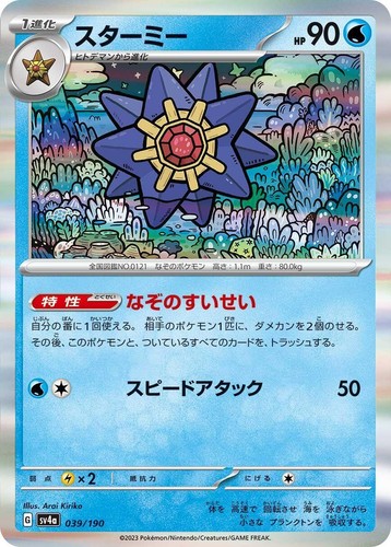 Shiny Mimikyu S 265/190 SV4a Shiny Treasure ex / Pokemon Card