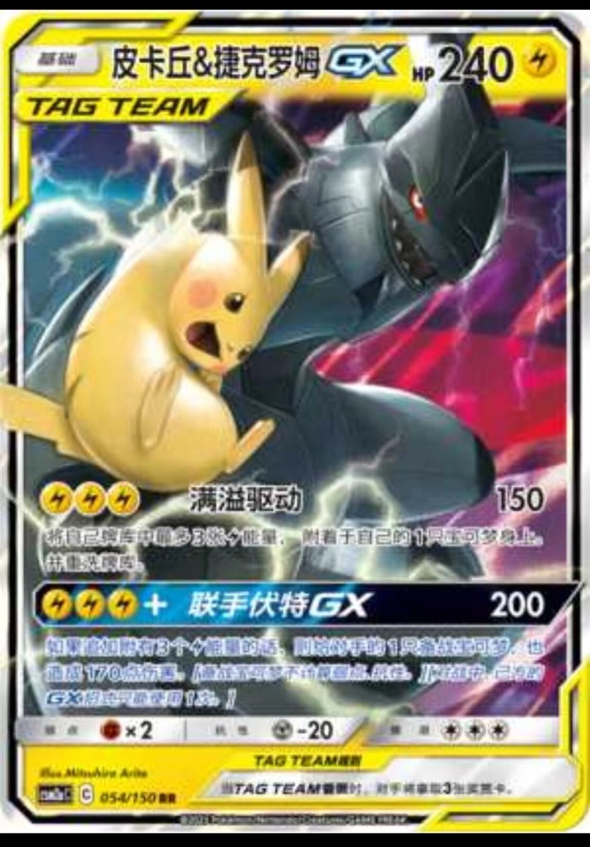 Pokemon S-Chinese Card Sun&Moon CSM2aC-054 RR Pikachu & Zekrom-GX