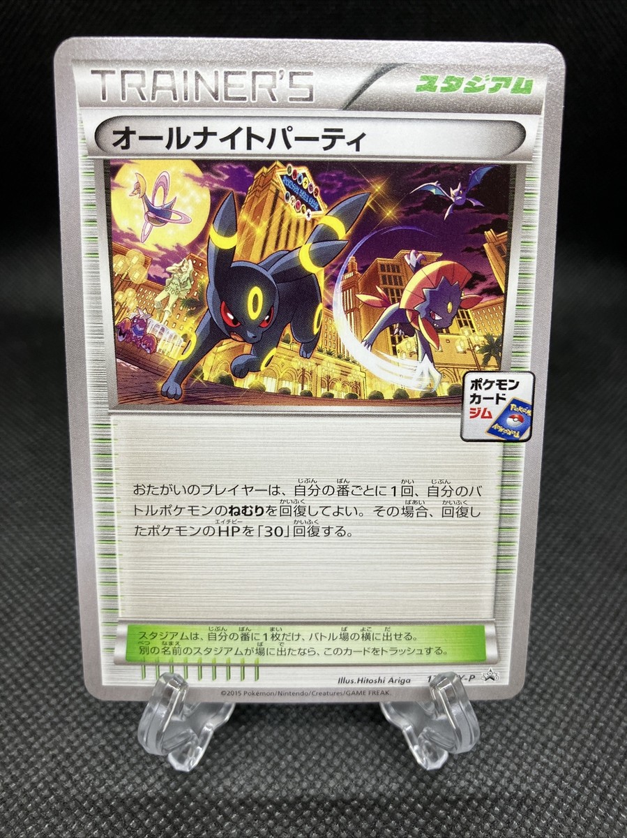 Umbreon All Night Party 139/XY-P Gym Promo 2015 Pokemon Card