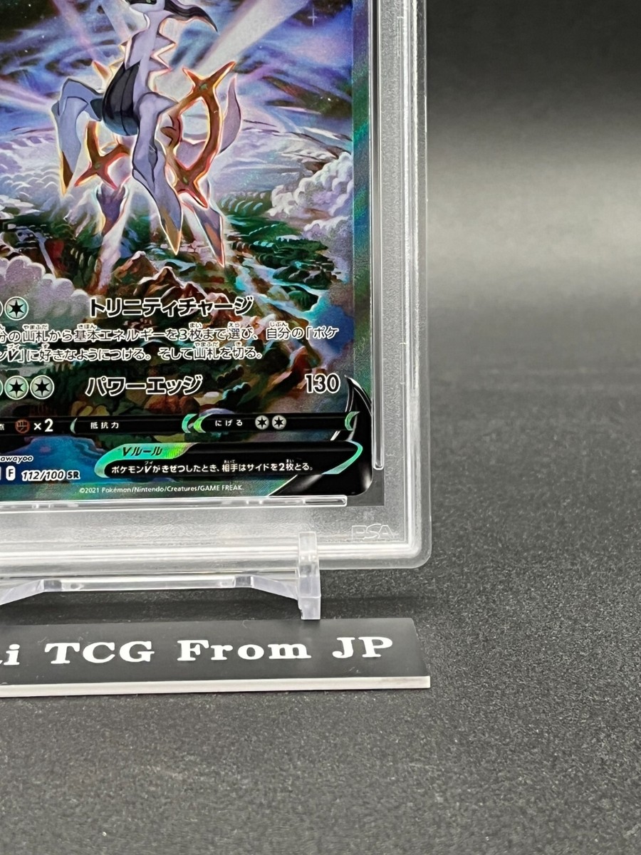 PSA10 Arceus V 112/100 SR SA Alt Art Star Birth 2022 Holo Japanese