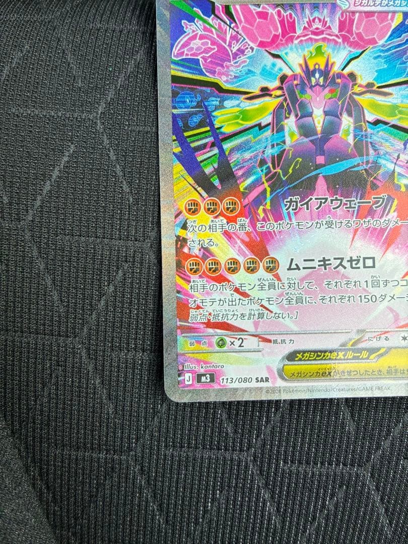 Mega Zygarde ex SAR 113/080 M3 Munikis Nihil Zero Pokemon Card