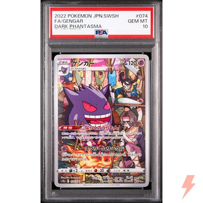ゲンガー CHR S10a ダークファンタズマ 074/071 psa10 Amazon.co.jp
