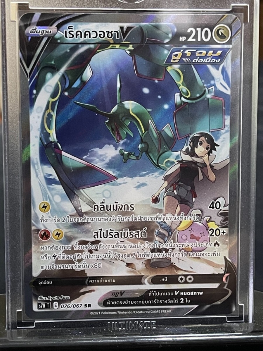 Pokemon Card - Rayquaza V SR (SA) 076/067 S7R - HOLO Thai | eBay
