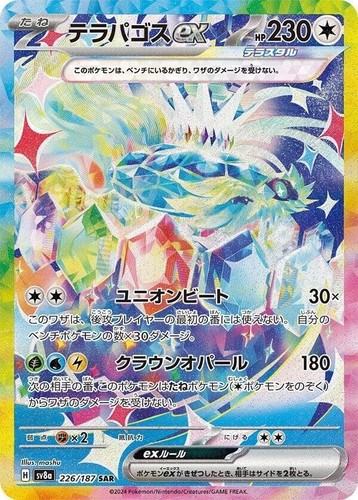 Palafin EX SAR SV8a-207/187 Pokemon Card Japanese CGC 10 #4 | eBay