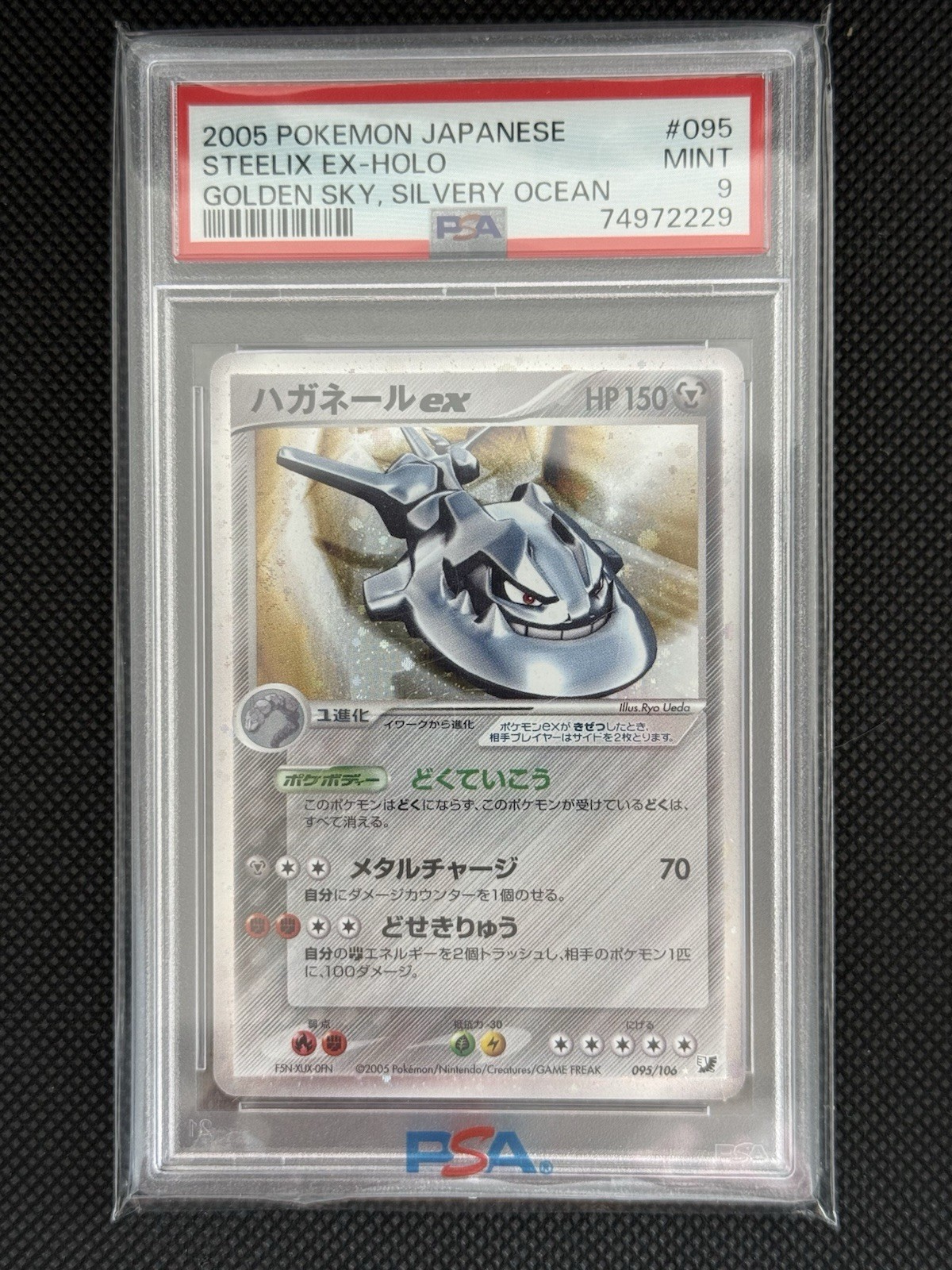 Steelix ex 2005 Japanese EX: Golden Sky, Silvery Ocean #095/106