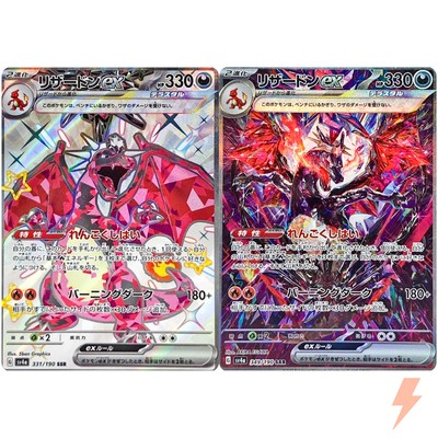 Charizard ex SSR SAR Set 331-349/190 SV4a Shiny Treasure ex
