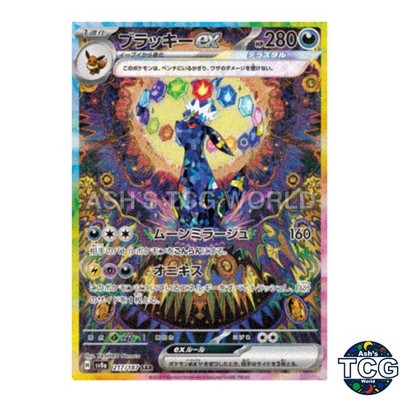 Umbreon EX SAR 217/187 SV8a Terastal Fest ex Pokemon Card Japanese
