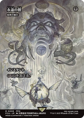 MTG Darkness of Eternity (Full Art Edition) Japanese Edition | eBay
