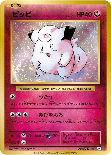 Pokemon Japanese CP6 20th Anniversary 1st Ed. Hitmonchan Holo Rare