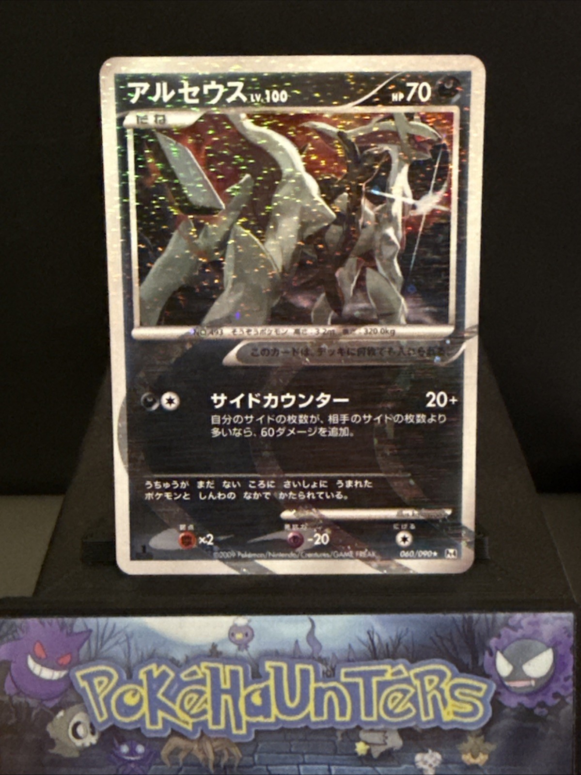 Arceus 2009 Japanese Platinum: Advent of Arceus #060/090 1st