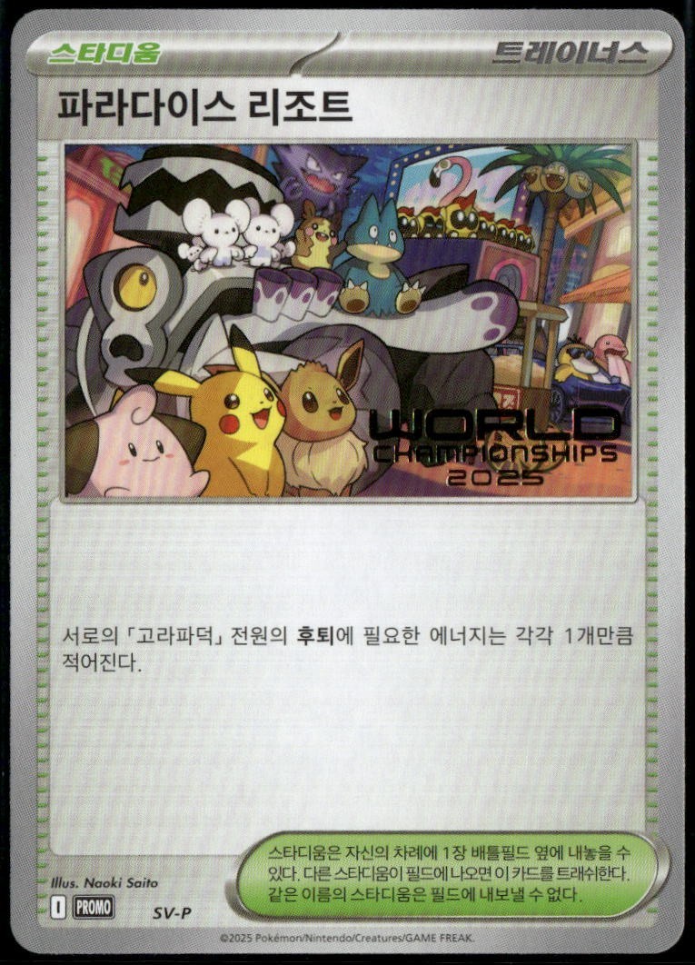 Paradise Resort 2025 World Championships KOREAN Promo SV-P LP+