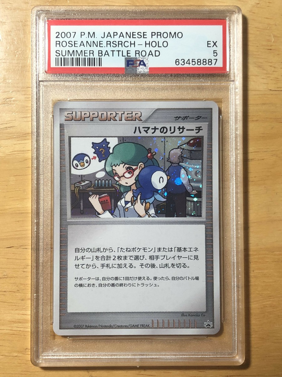 Roseanne's Research Pokemon 2007 Holo Summer Battle Road Promo