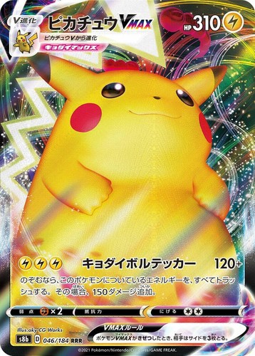 NM] Pokemon Card Japanese Red's Pikachu V CSR 222/184 S8b VMAX