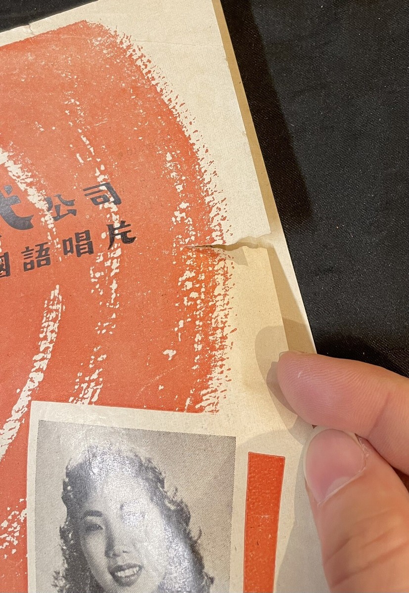 1950's Chinese 78rpm record lyrics sheet PATHE 百代 36093 Pan Xiu