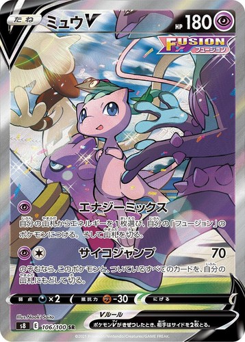 PSA 10 Mew V SR SA 106/100 S8 Fusion Arts - Pokemon Card Japanese