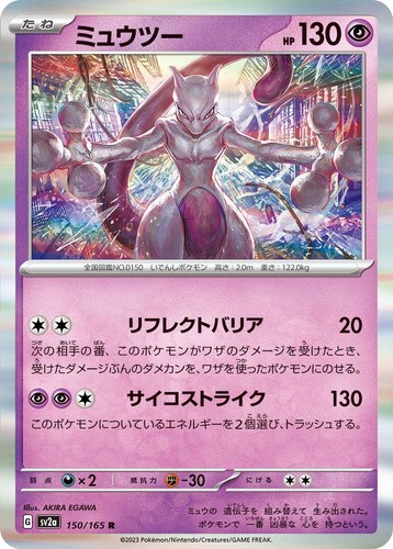 PSA 10 Mewtwo AR 183/165 sv2a Japanese Scarlet & Violet 151 Gem