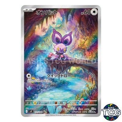 Noibat AR 111/100 SV9 Battle Partners Pokemon Card Japanese | eBay UK