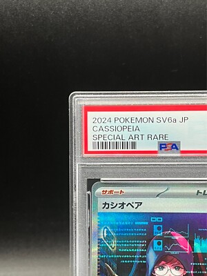 PSA 10 Cassiopeia SAR 091/064 Night Wanderer SV6a 2024 Pokemon