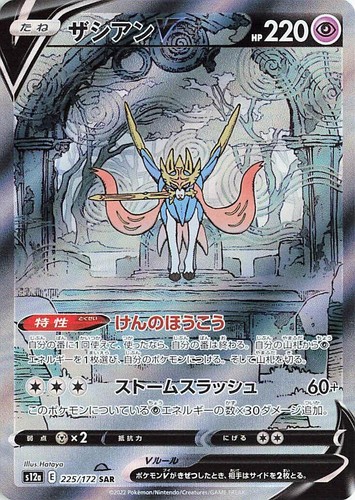 PSA 10 GEM MINT JAPANESE POKEMON 2022 ENTEI V 213/172 VSTAR
