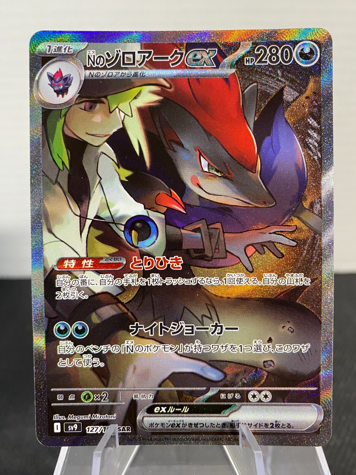 N's Zoroark ex 2025 Japanese Scarlet & Violet: Battle Partners