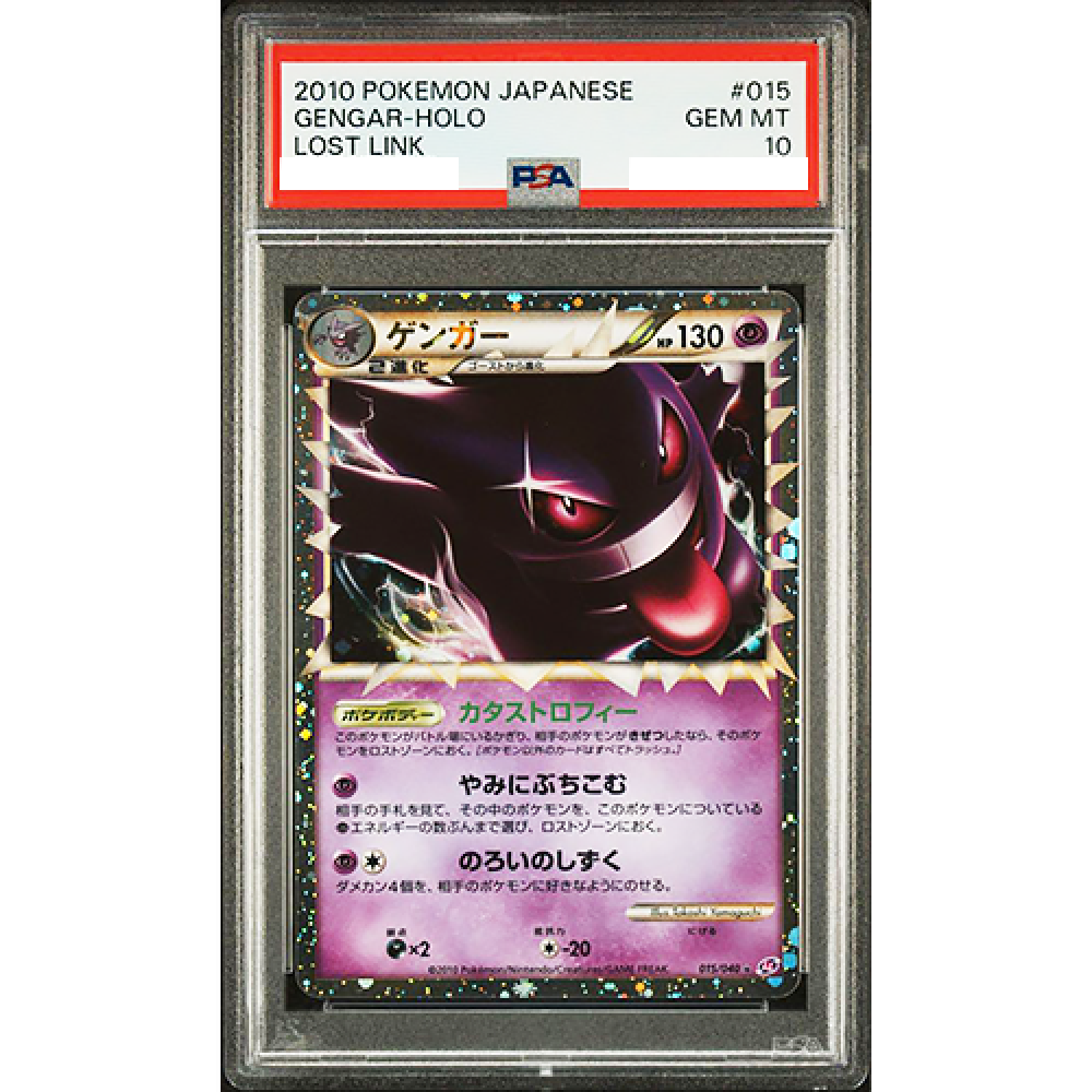 PSA9】ゲンガー グレート 2010 LL ロストリンク #015 PSA5】ゲンガー
