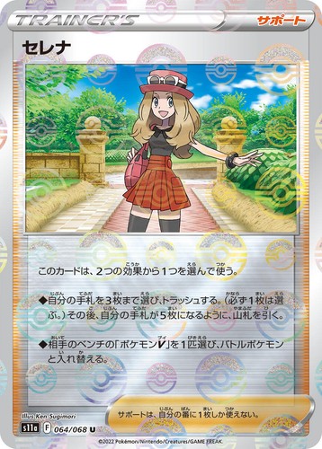 Pokemon card s11a 081/068 Serena SR Sword & Shield Arcana Girls | eBay