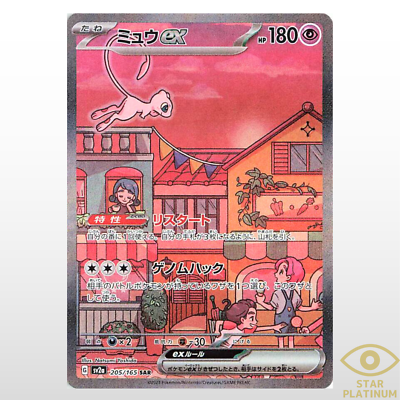 Mew ex SAR 205/165 sv2a Japanese Pokemon Card Pokemon Card 151