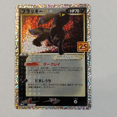 Pokemon Card Umbreon Gold Star 012/025 S8a-P 25th ANNIVERSARY HOLO