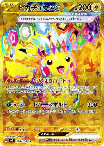 Pikachu ex SR SAR Set 122-132/106 SV8 Super Electric Breaker