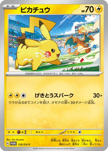 Pokemon Card Pikachu Berkemeja Batik Indonesia Journey 101/SV-P