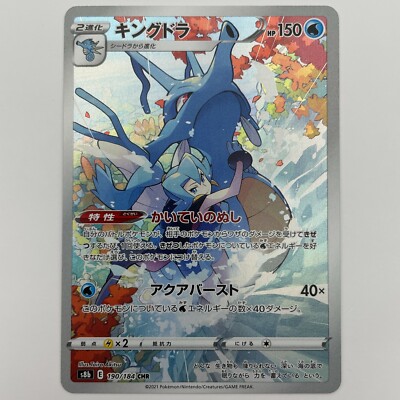ポケモンカード キングドラ CHR VMAX キラ ホロ PSA10 ② ポケモン